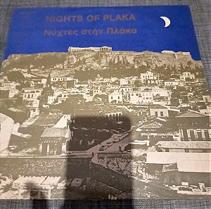 Δίσκος βινυλίου νύχτες στην πλακα
