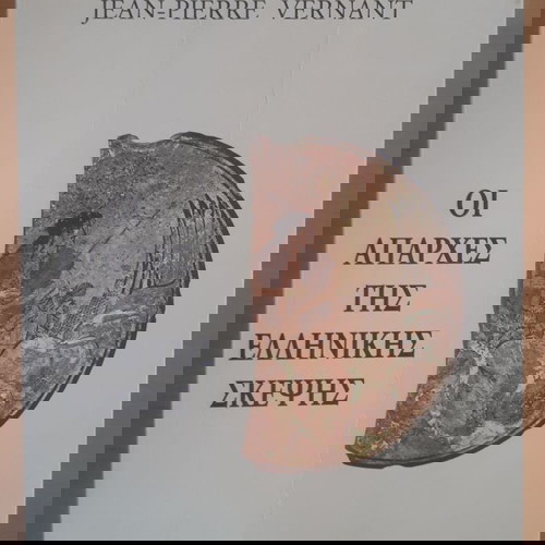 JEAN-PIERRE VERNANT Οι Απαρχές της Ελληνικής Σκέψης