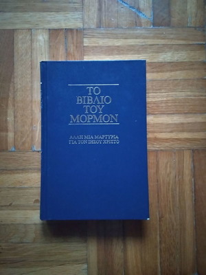 Το βιβλίο του Μόρμον μεταχειρισμένο