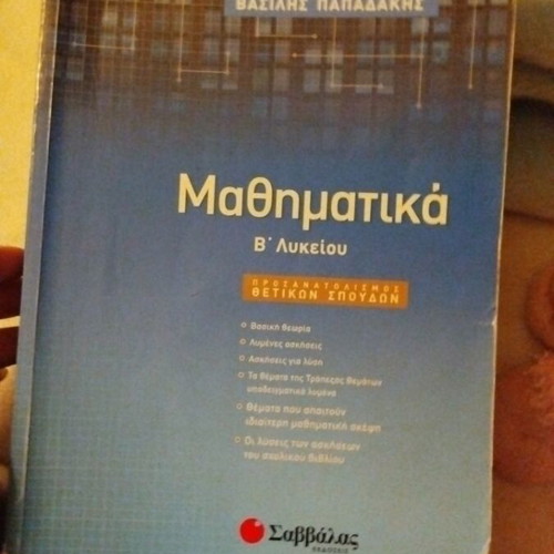 Mathematics B' Lykeiou textbook used, positive studies orientation