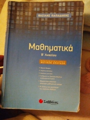 Mathematics B' Lykeiou textbook used, positive studies orientation