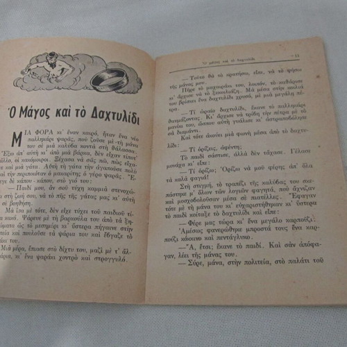 O Petropelekitis Issue 6 used, fairy tale from the Ankara folk tales series