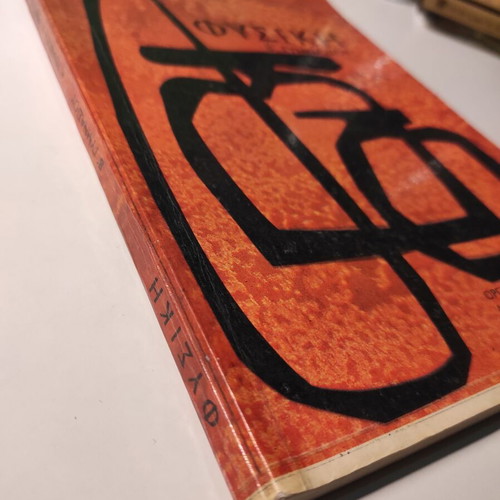 Physics B Gymnasium used, 1981 edition