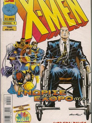 Χ-Μεν κόμικ μεταχειρισμένο, Modern Times 1999 τεύχος 1