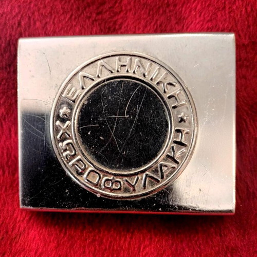 Greek Gendarmerie buckle used, post 1973