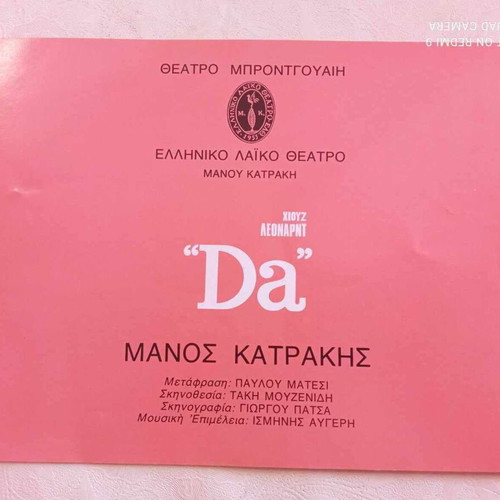 Manos Katrakis 1979 (Da) by Hugh Leonard Broadway Theater like new