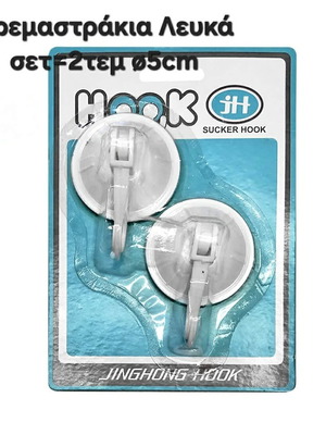White hooks set of 2 pieces new