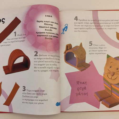 Ftiakto Eukola: Pilos book like new, Greek
