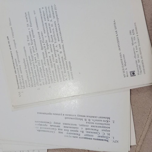 Moscow Museum cards used, pack of 21 pieces