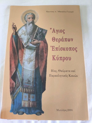 Book Agios Therapon used, bishop of Cyprus