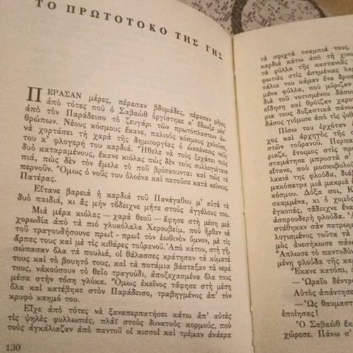 The Blue Book used, Stratis Myrivilis, 5th edition 1958