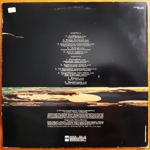 Manto Aisthiseis LP used, pop, original 1992 edition