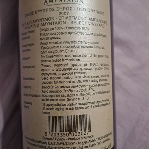 Amyntaion Dry Red Wine 2007 new, 750ml