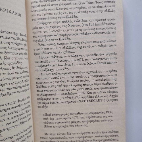 Ta Paraskinia Tis Allagis by Stavros P. Psycharis book like new