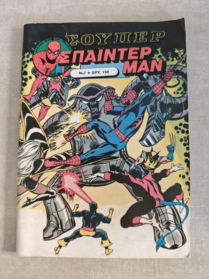 Super Spiderman 7 like new
