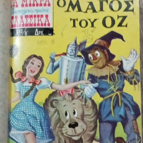 Mikra Klassika Eikonografimena comic book like new, 1960s volume