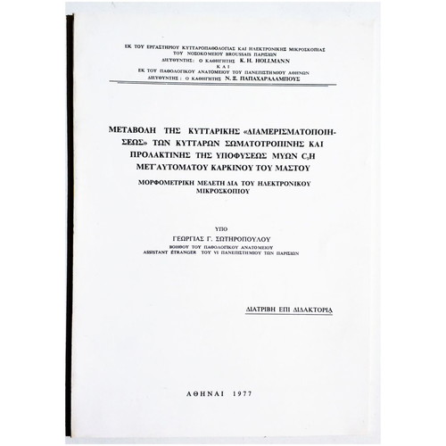 Dissertation on Cellular Compartmentalization Change PhD Thesis