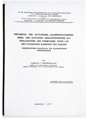 Dissertation on Cellular Compartmentalization Change PhD Thesis