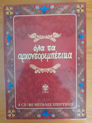 Ola Ta Archontorebetika 4 CD like new, 80 hits