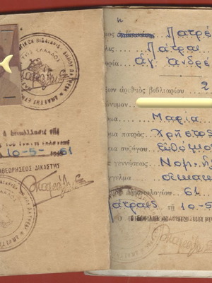 Εκλογικό βιβλιάριο 1961 μεταχειρισμένο