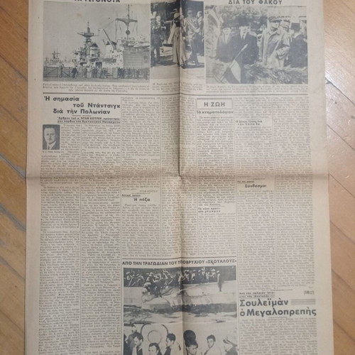 Ethnos newspaper 1 June 1939 used in very good condition