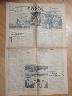 Ethnos newspaper 1 June 1939 used in very good condition
