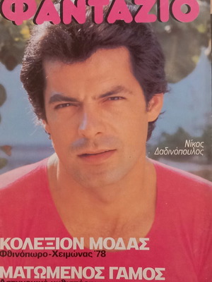 Fantazio magazine issue 441, 30 August 1977, like new