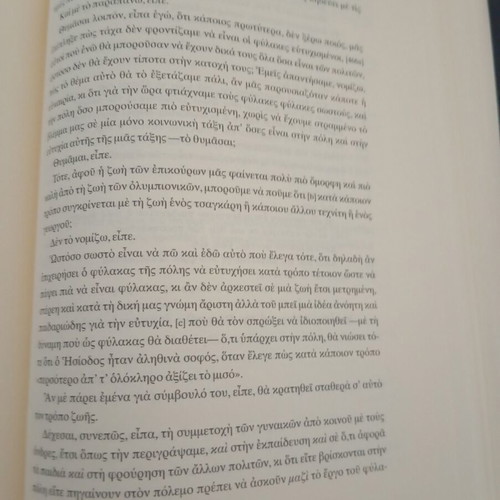 Plato's Politeia book like new, Greek edition