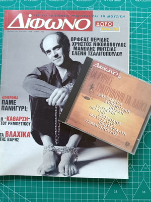 Difono Magazine #10 with collectible CD used