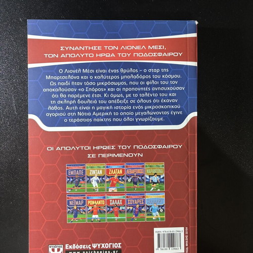 Messi book like new, Absolute Football Heroes series