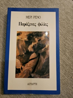 Paraxenes Filies used book in very good condition