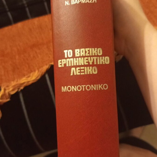 Greek Language Dictionary like new, Malliaris Editions 1983