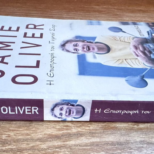 The Return of the Naked Chef by Jamie Oliver cookbook like new, Greek