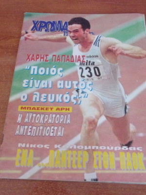Περιοδικό Χρώματα Των Σπορ 1997 Τεύχος 3 Με Πλούσιο Υλικό