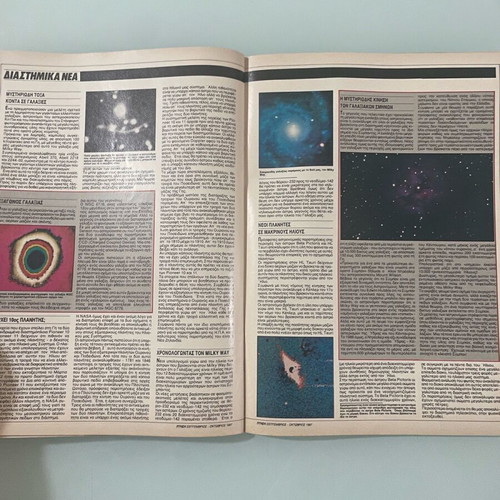 Ptisi & Diastima Magazine Issue 48 September-October 1987