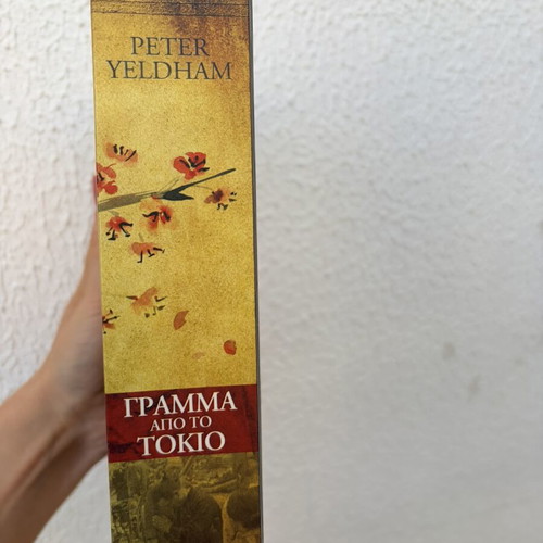Letter from Tokyo novel used, Greek language