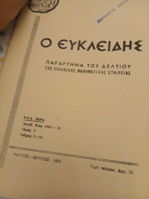 Euclides academic year magazine used 1969-70 volume Γ issues 1-10