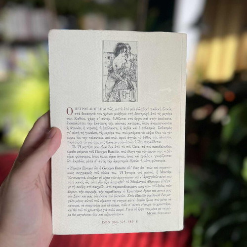 My Mother by Georges Bataille like new, Greek language