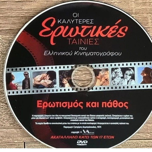 Erotismos kai pathos DVD like new, drama romantic social