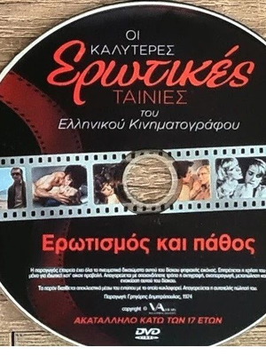 Erotismos kai pathos DVD like new, drama romantic social
