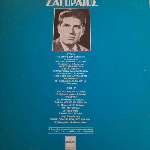 Zagoraios vinyl record used, laiko