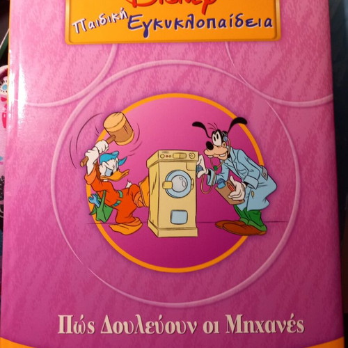 How Machines Work book like new
