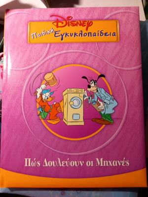 How Machines Work book like new