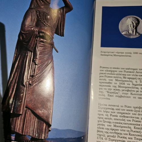 Laskarina Bouboulina used book