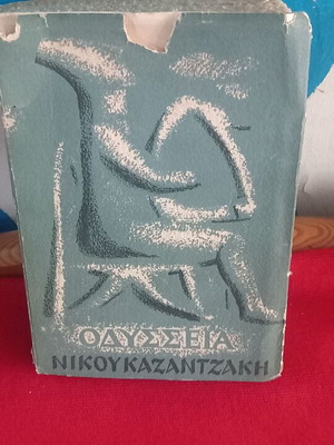 Οδύσσεια του Νίκου Καζαντζάκη, Β' Έκδοση 1937