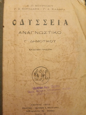 Одисея учебник за 3 клас употребяван, първо издание 1918, гръцки