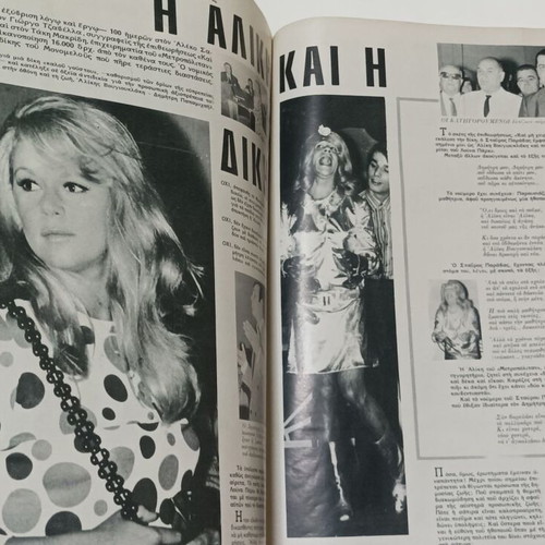 Eikones magazine July 1968 with Aliki Vougiouklaki article