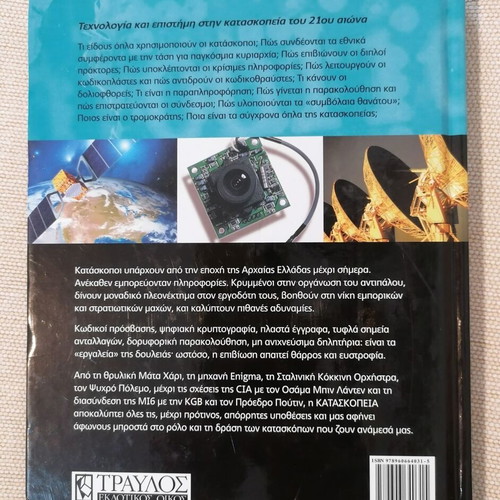 David Owen Kataskopeia book like new, history and espionage