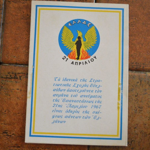 Military School Evelpidon Greeting Card used, April 21