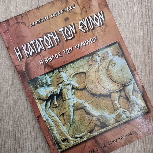 The Origin of the Epsilons / The Bible of the Greeks book used